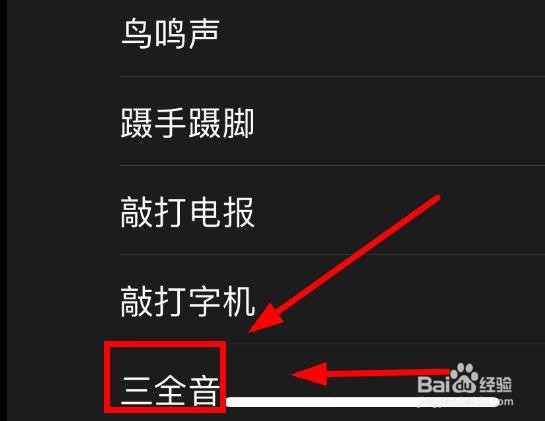 iPhone14如何设置日历提醒的声音为三全音