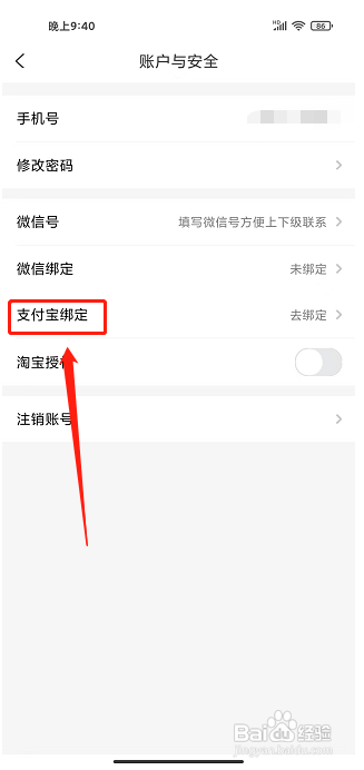 好物日报app怎样绑定支付宝账号？
