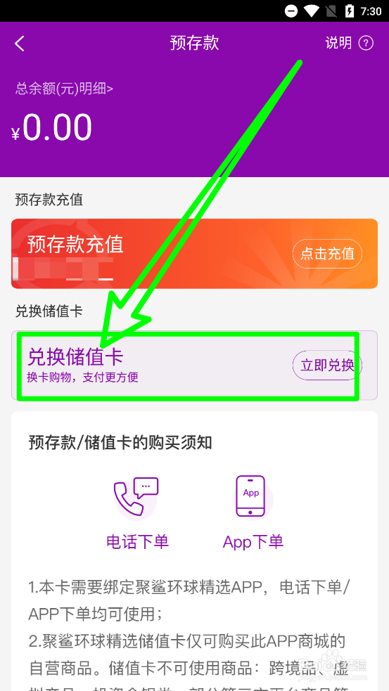 聚鲨环球精选兑换储值卡