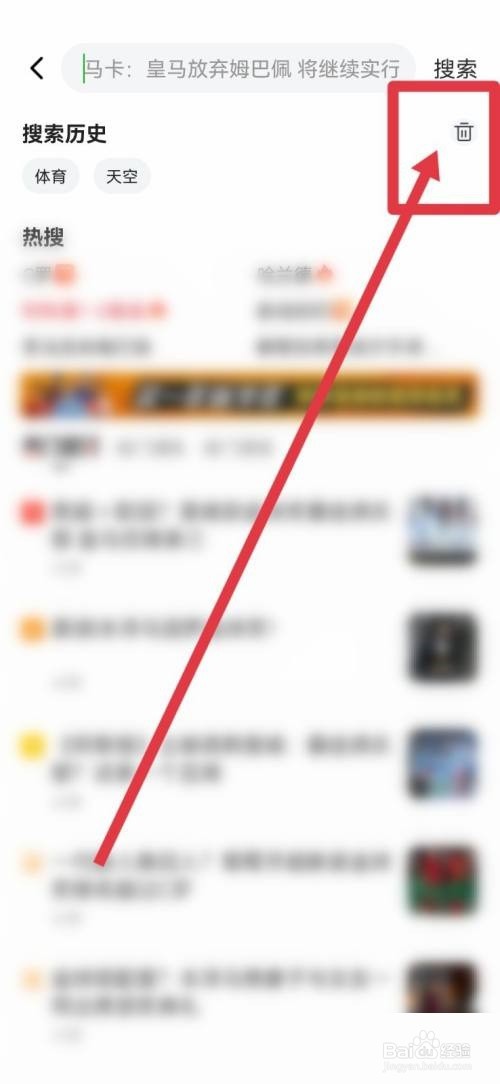 爱奇艺体育在哪里删除搜索历史