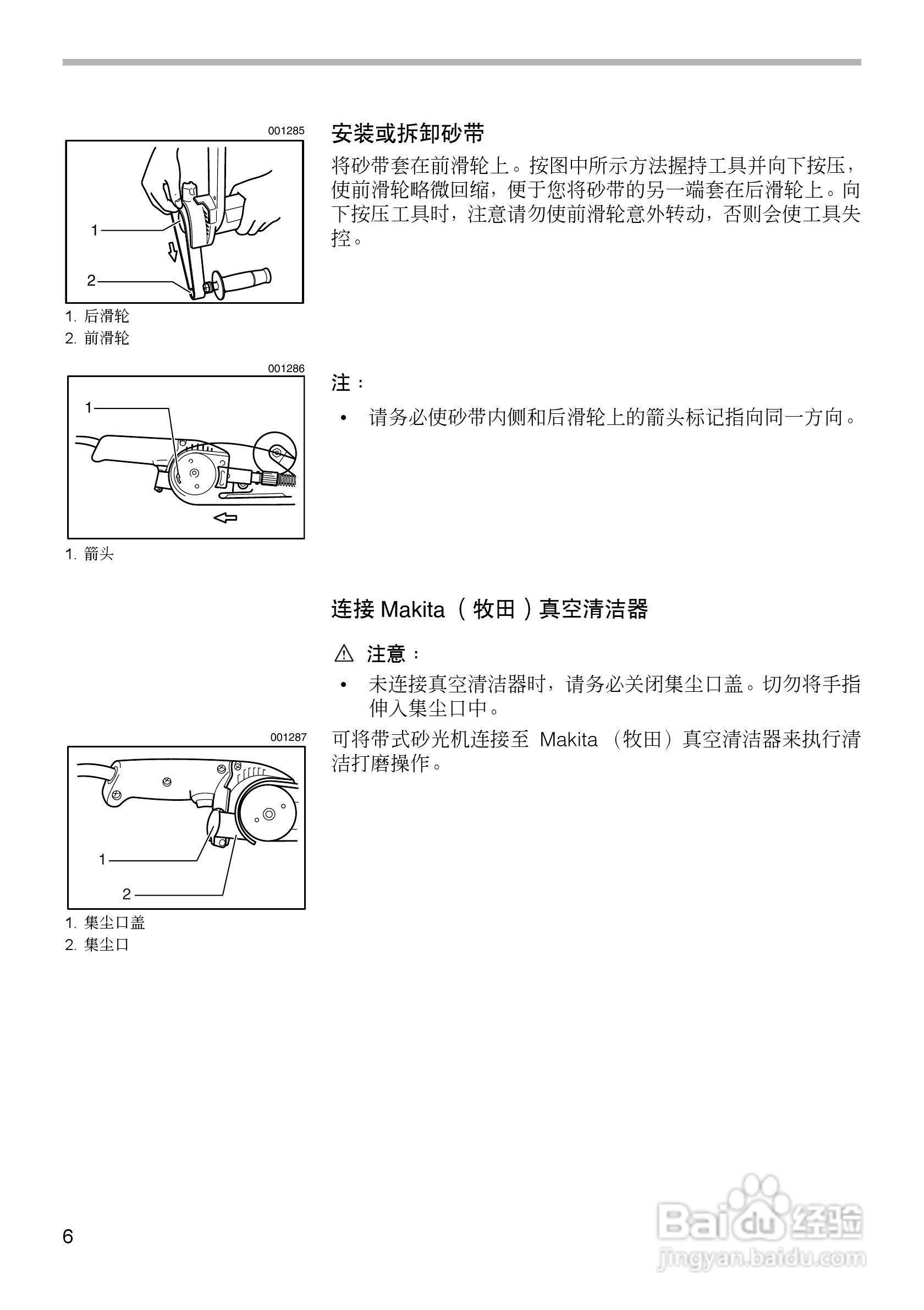 makita 9031型带式砂光机使用说明书:[1]