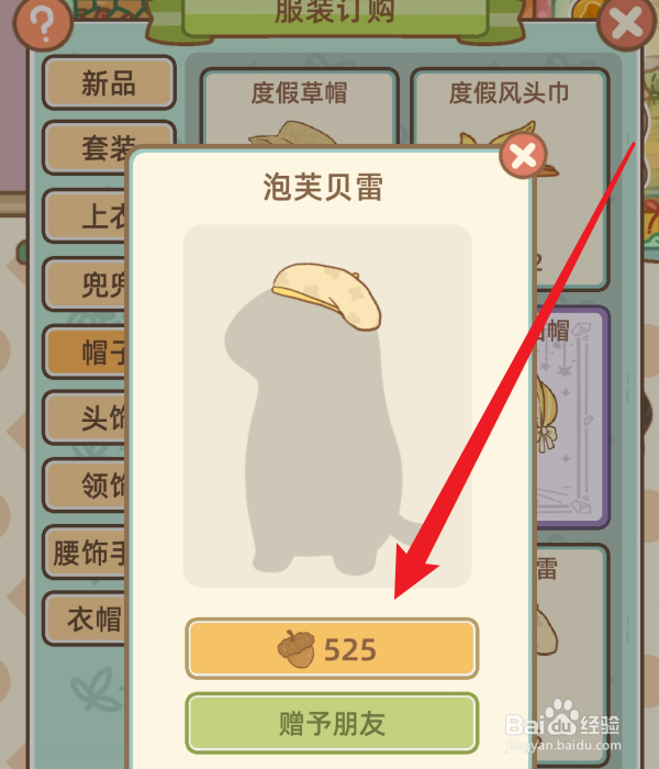 鼠鼠同行之森林之家怎么购买服装