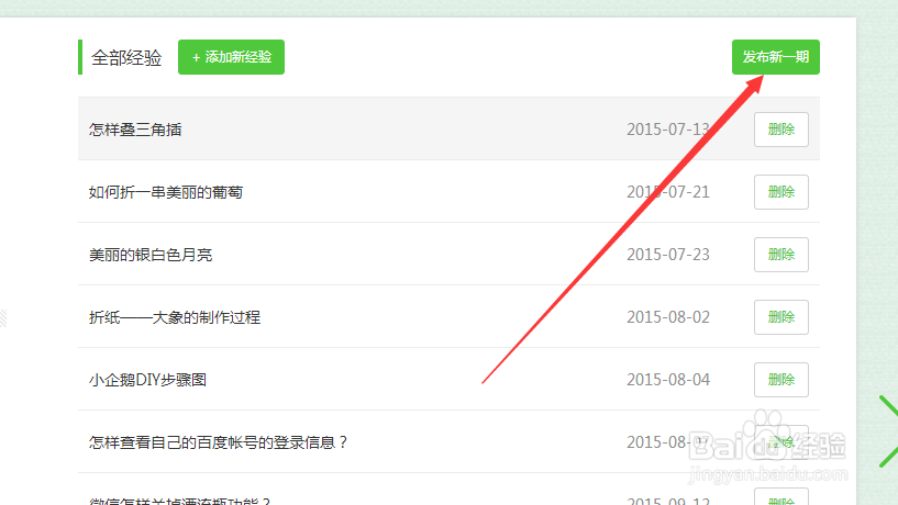 百度经验人物志怎样更新和使用呢?