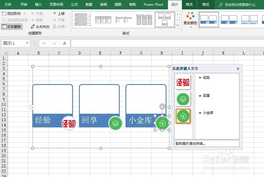 excel2016如何创建SmartArt蛇形图片重点列表