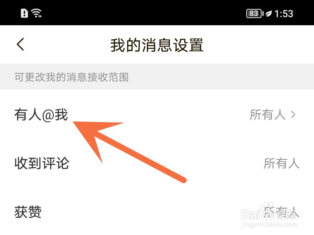 快看APP怎么关闭@通知