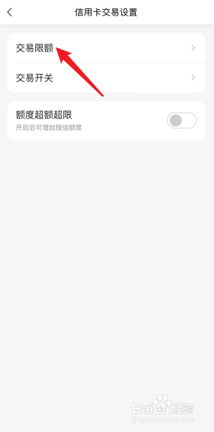 发现精彩APP怎么设置交易限额