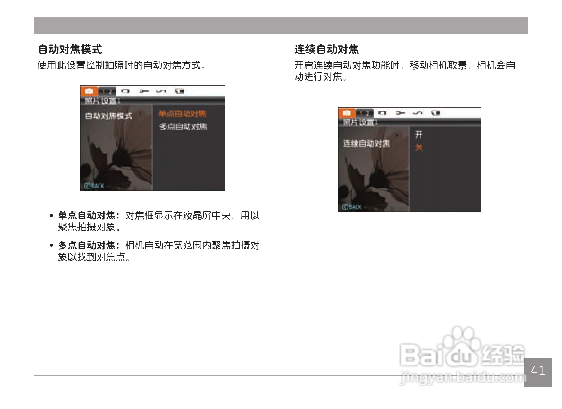 GE通用Z4300数码相机说明书:[5]