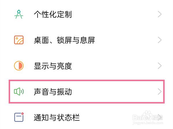 oppo手机按键震动怎么设置