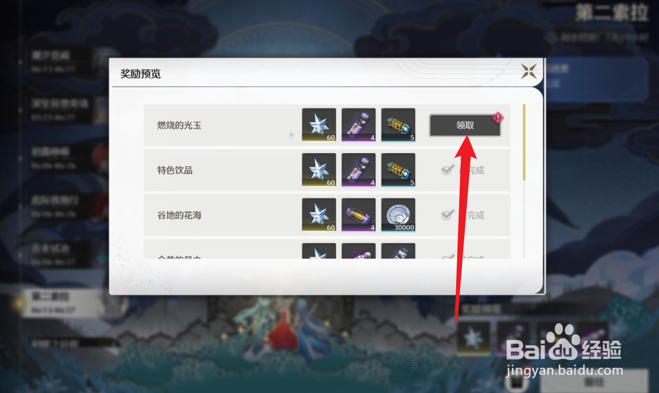 鸣潮燃烧的光玉攻略