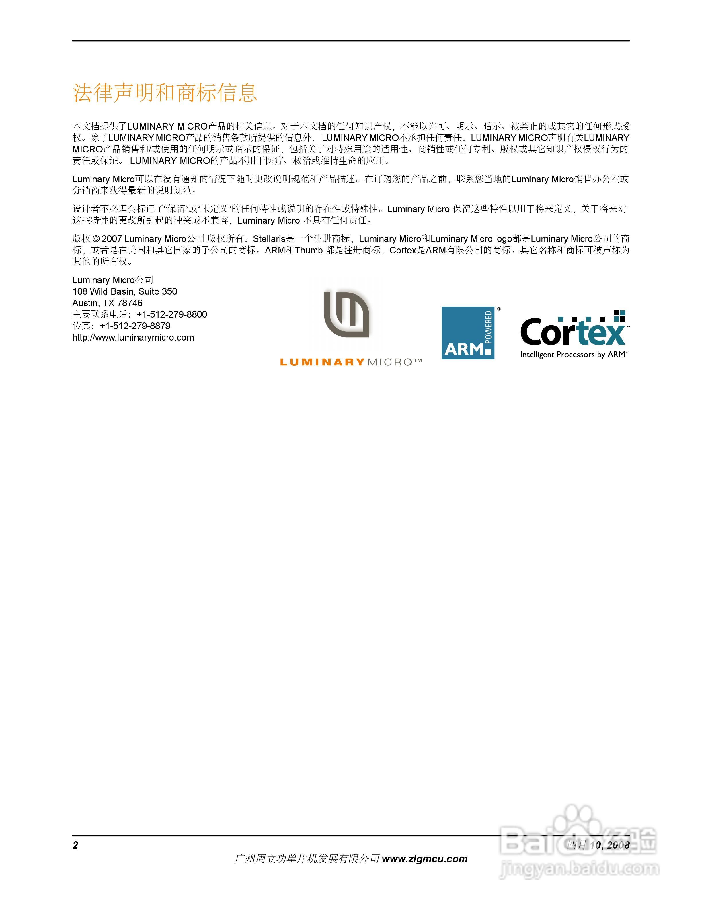 周立功LM3S817微控制器说明书:[1]