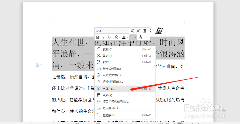 word文档中，怎么设置字体的颜色