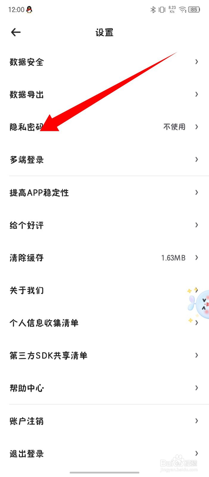 时光序app怎么设置启动时使用隐私密码