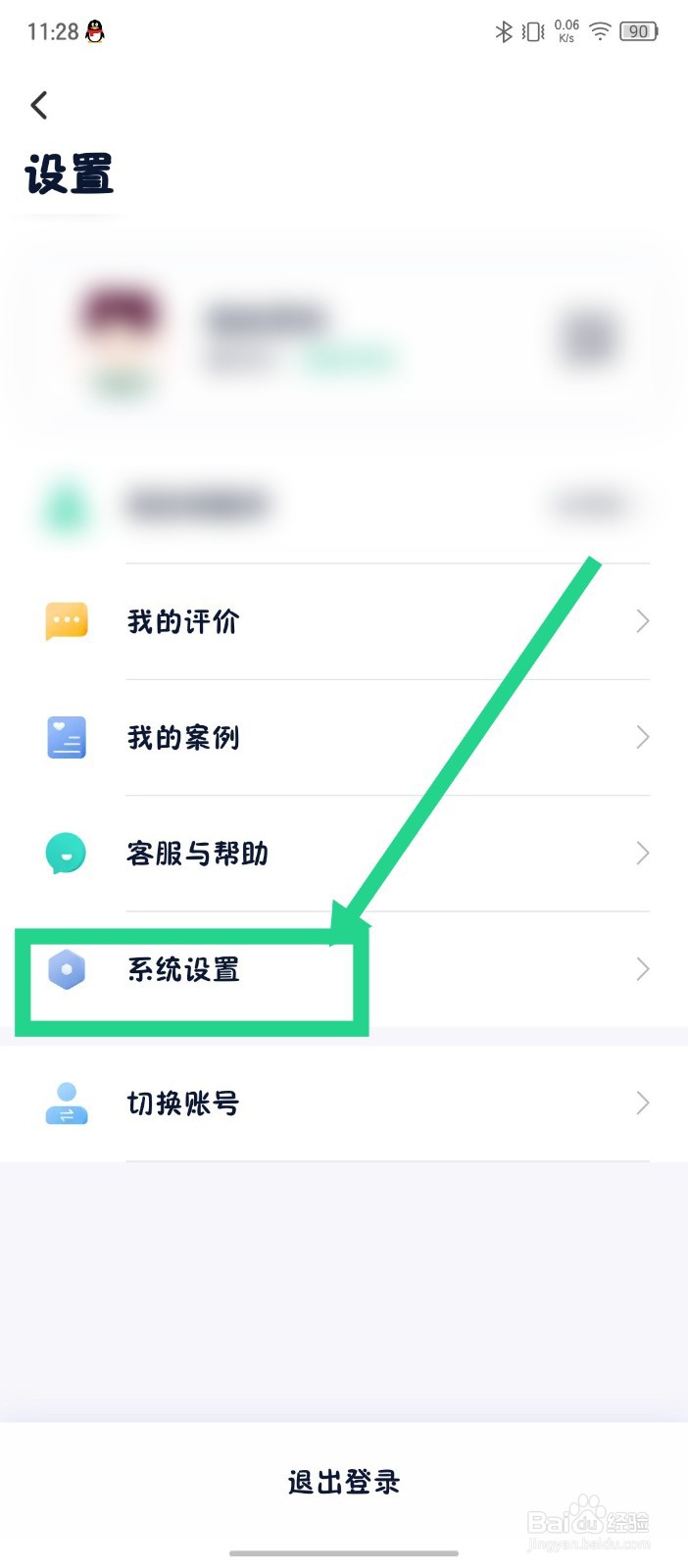 瘦吧减脂怎么检查更新