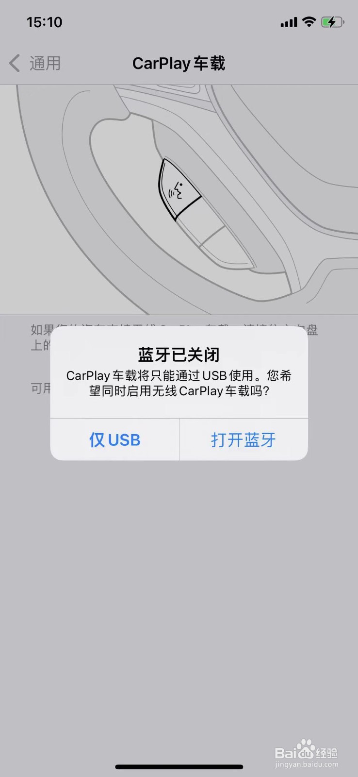 iphone苹果手机怎么打开CarPlay车载