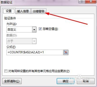 Excel2013：[22]禁止录入重复值