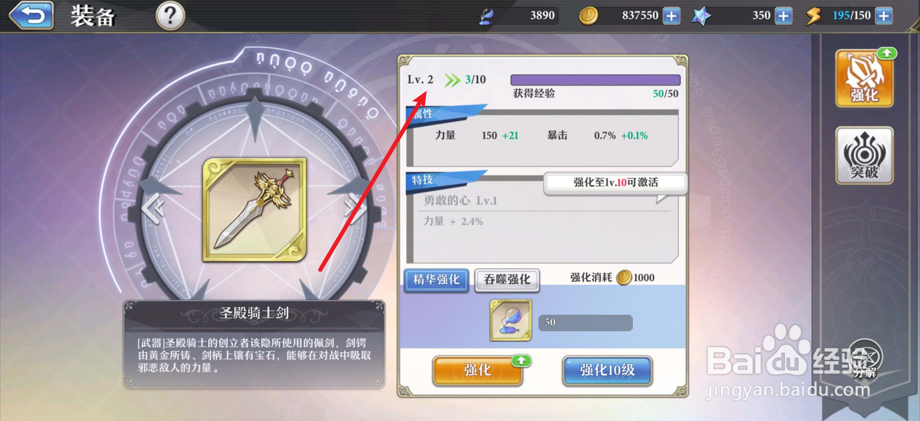 启源女神怎么强化装备