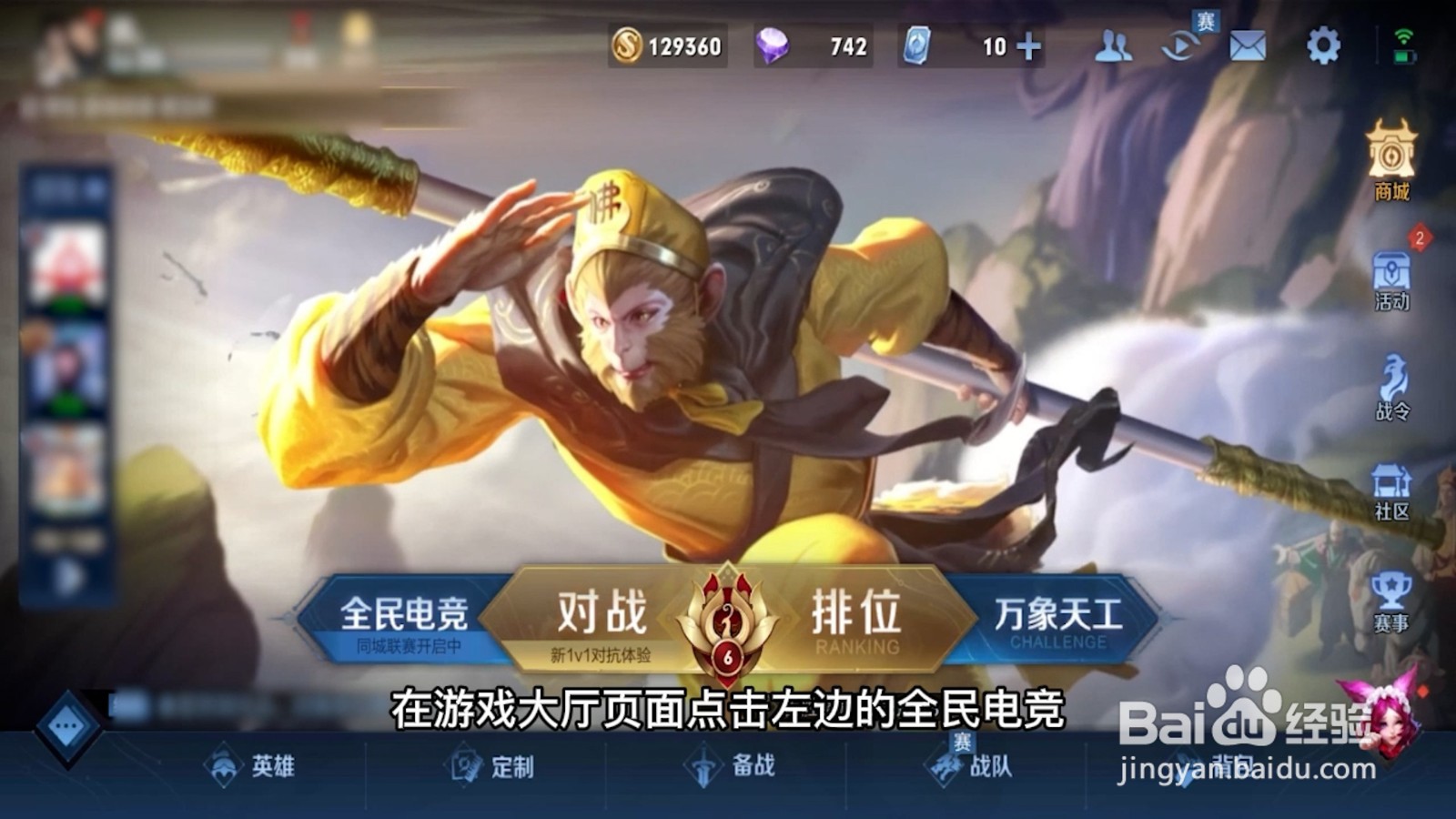 王者荣耀同城城市徽章怎么升级