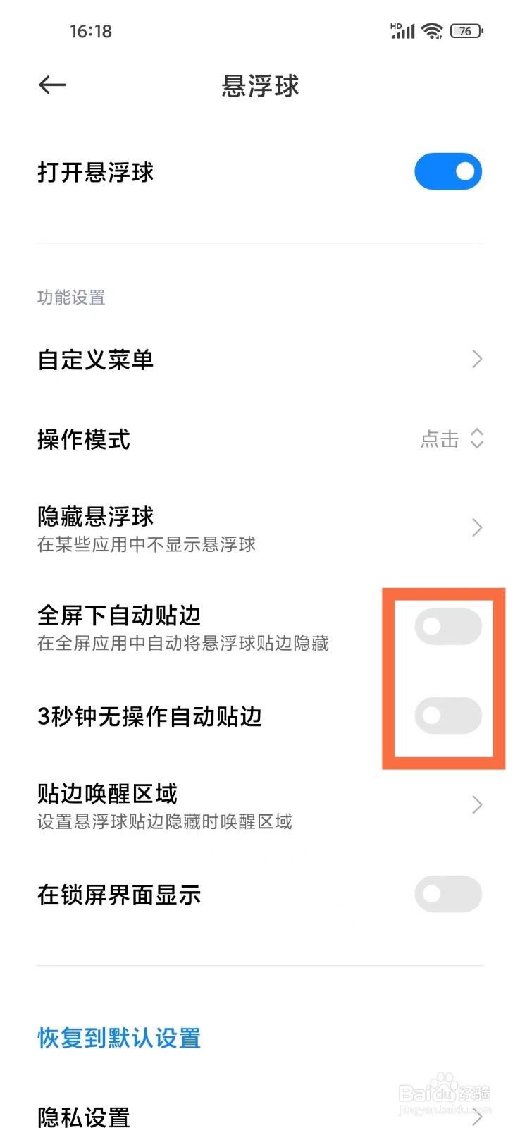 小米手机悬浮球自动贴边怎么关闭