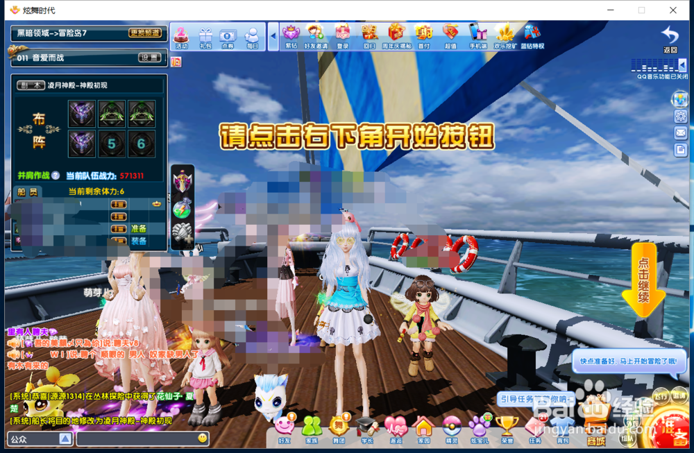 炫舞时代活跃度篇[5]