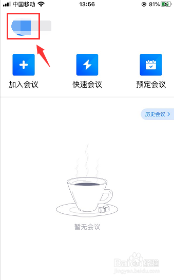 腾讯会议我的摄像头看不到