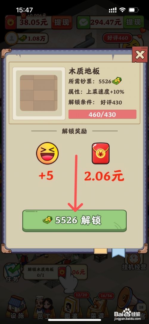 真香大饭店如何给大厅地面换成木质地板