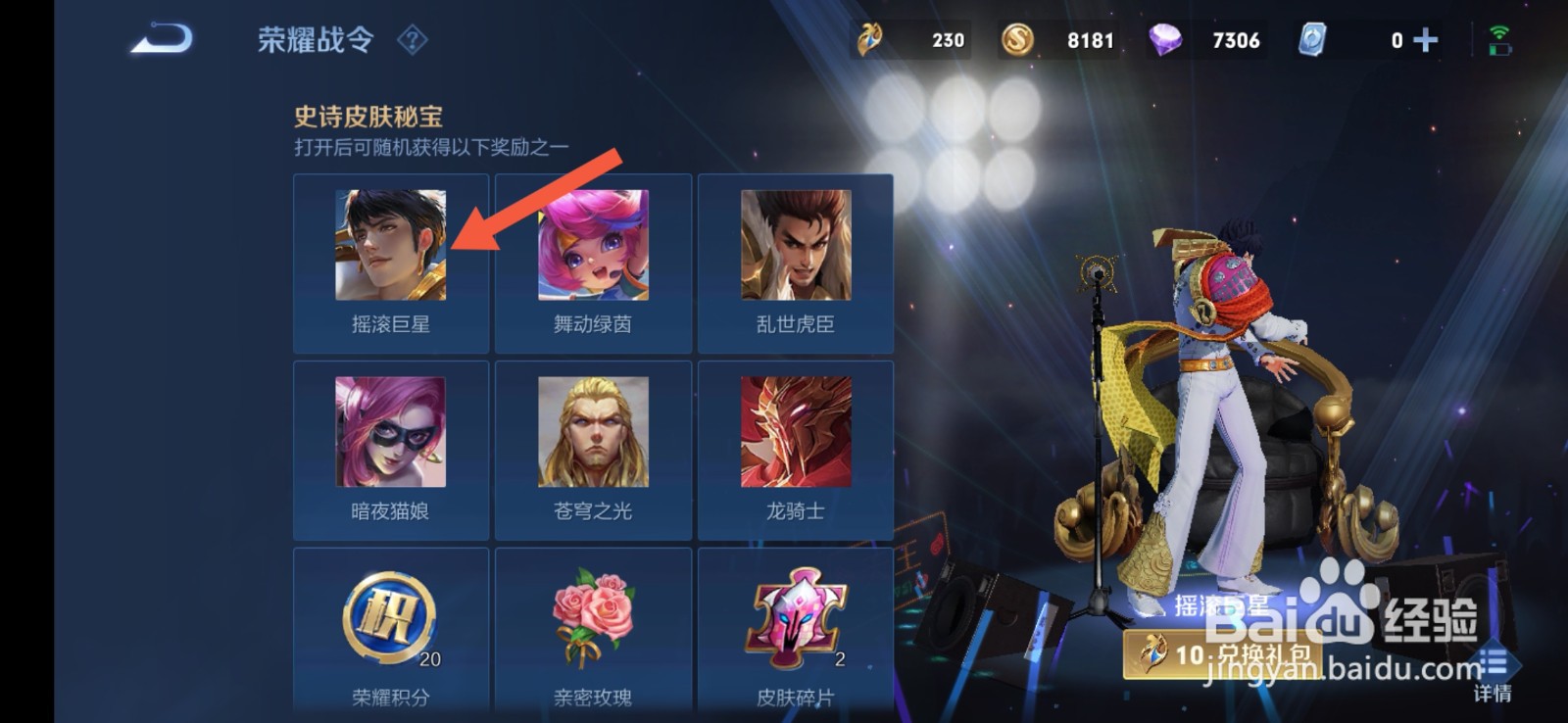 王者荣耀游戏如何用战令兑换永久皮肤碎片？