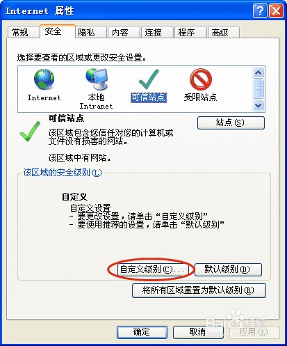 如何添加可信任站点