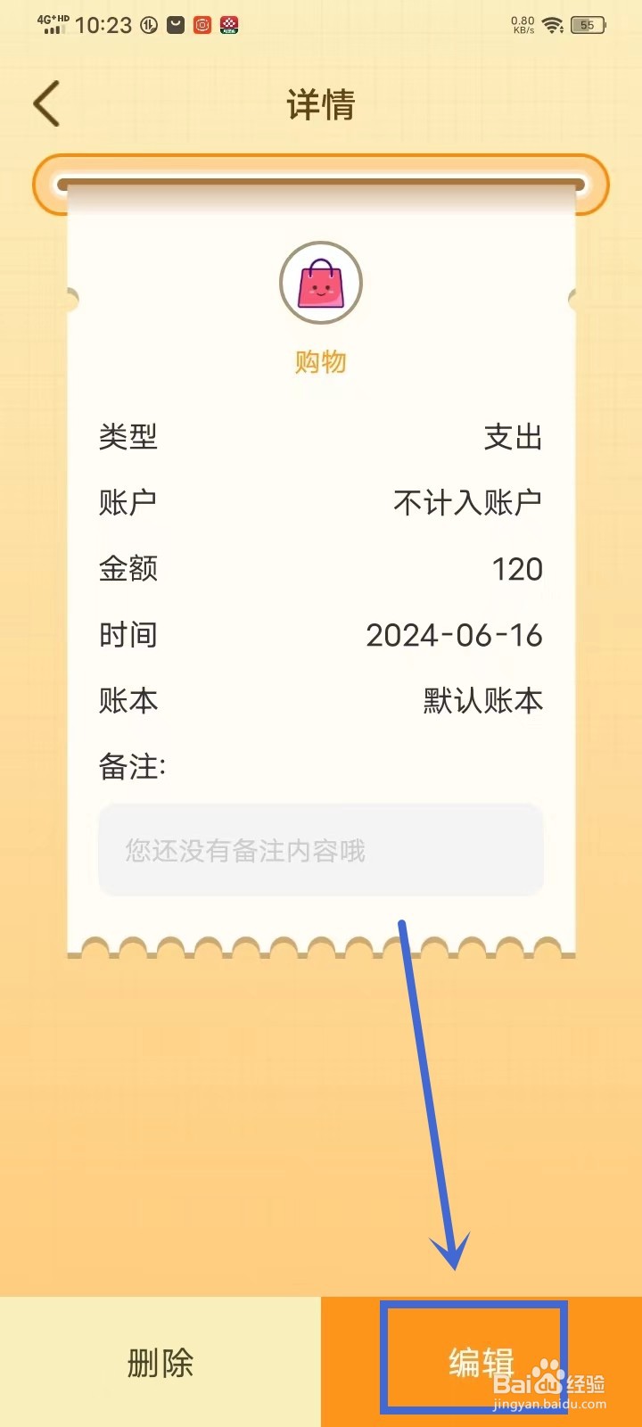 萌萌记账app记账怎么添加备注