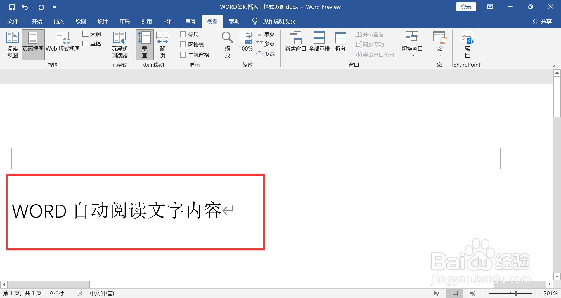 WORD自动阅读文字内容