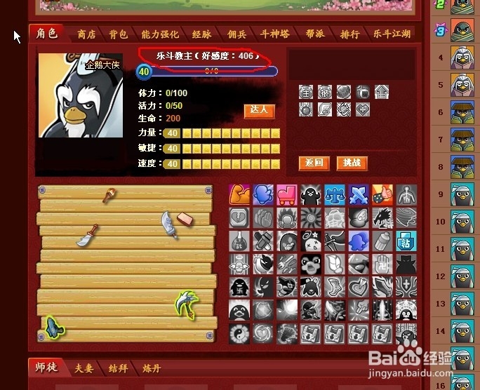 如何查看帮派boss的好感度