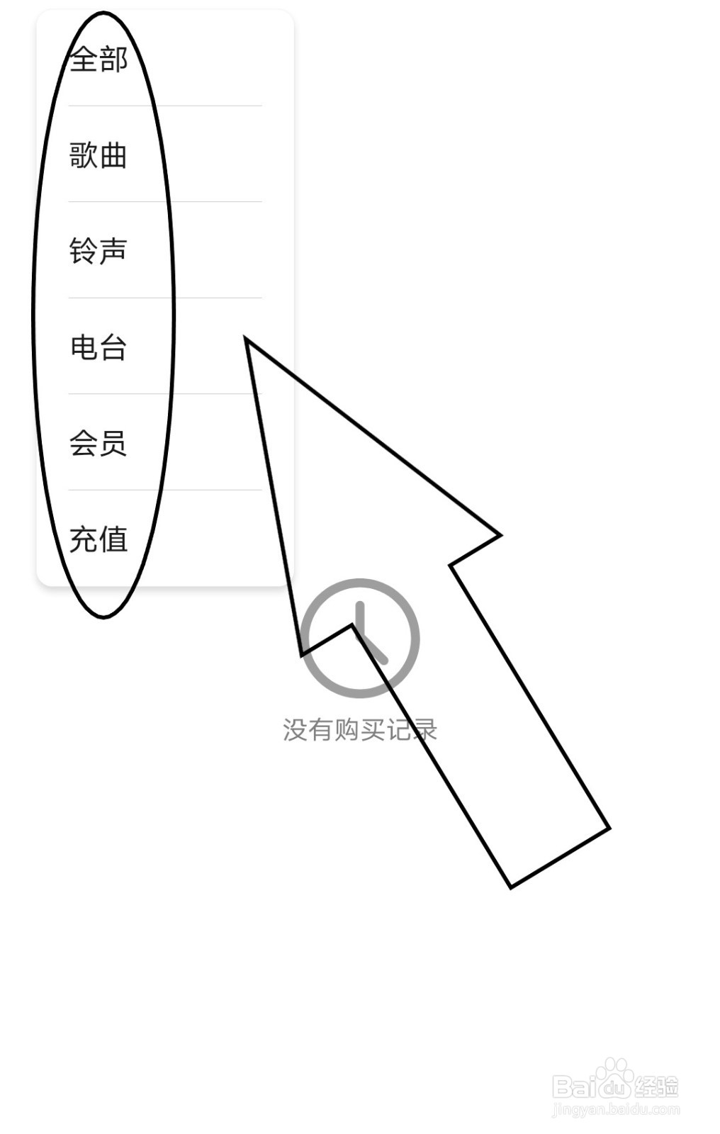 华为音乐怎么查看个人的购买记录