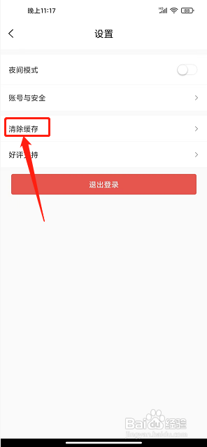 优兔阅读app怎么清除缓存