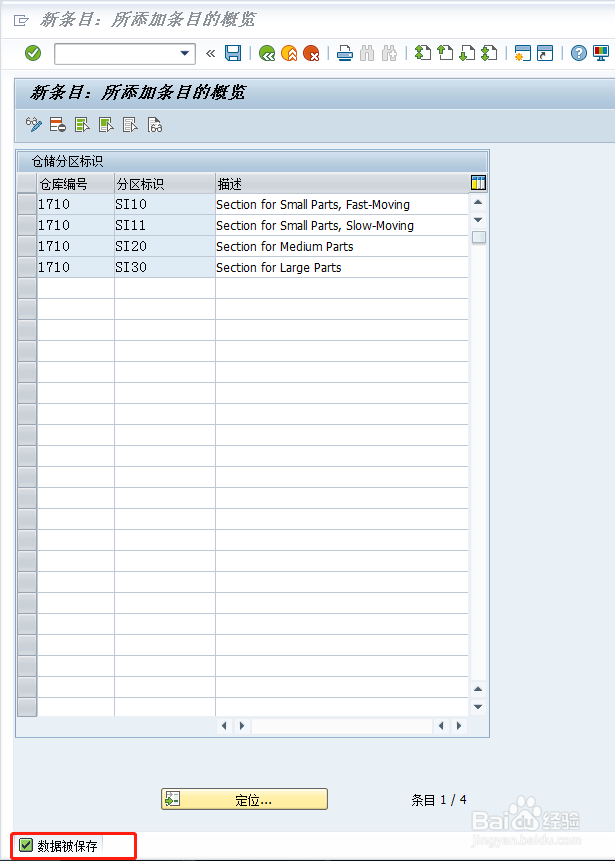 SAP EWM如何创建存储部分标识？