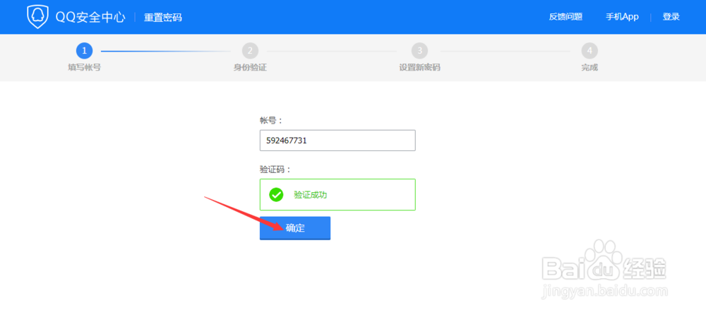 qq密码忘了怎么办