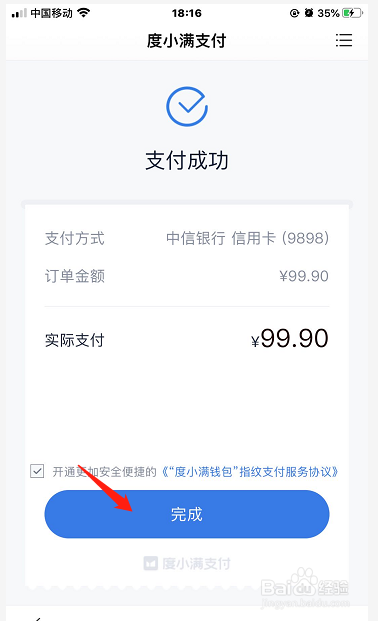 百度APP怎么给手机充值缴费