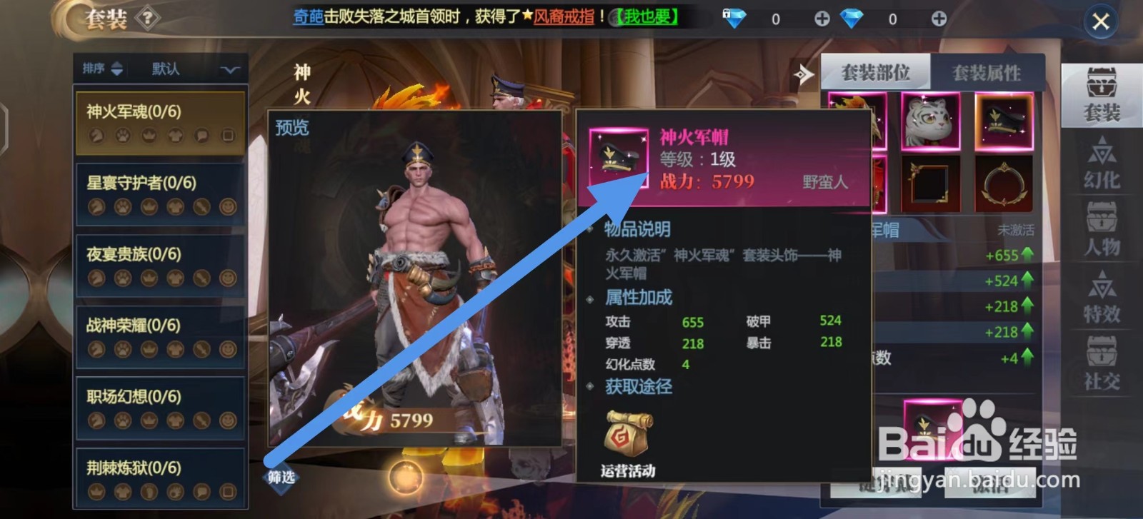 神火大陆的神火军帽怎么激活