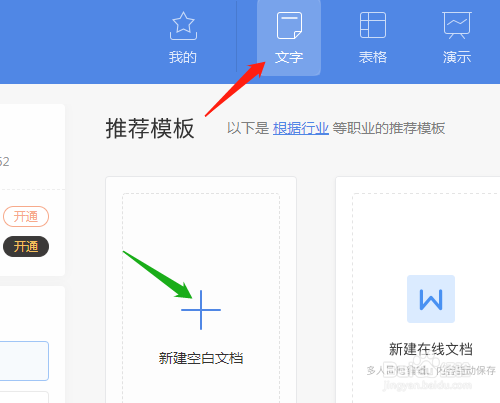 WPS文字怎样添加着重号