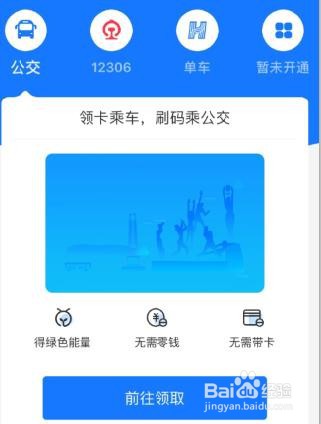 <b>支付宝电子公交卡在哪儿领取？怎么领取</b>