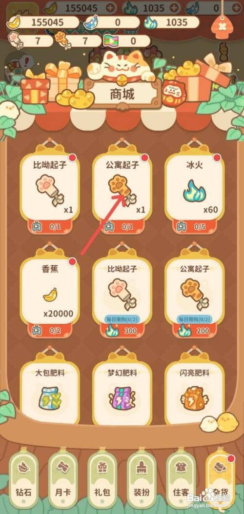 住客大人的心愿如何在游戏中获取公寓起子道具
