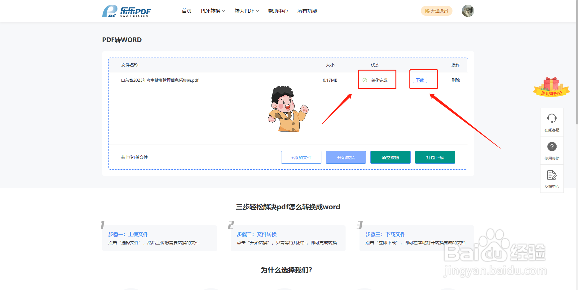 pdf转jpg怎么转