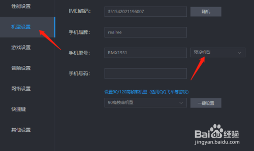 雷电模拟器怎么设置手机型号?