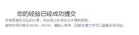 发布百度经验是发现踩到雷区了，如何排查！