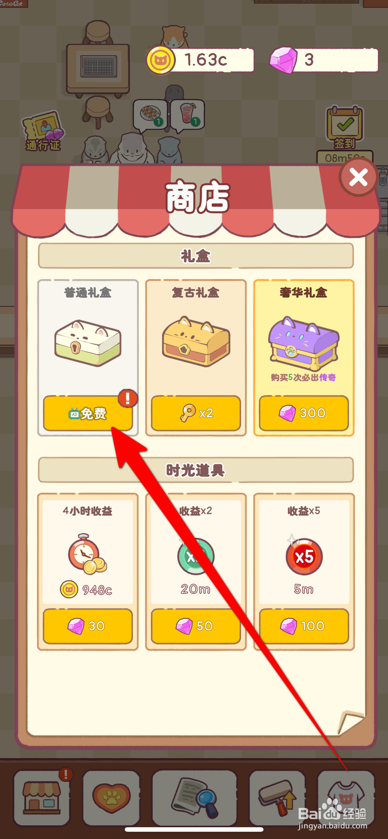 猫咪厨房获取草莓发卡攻略