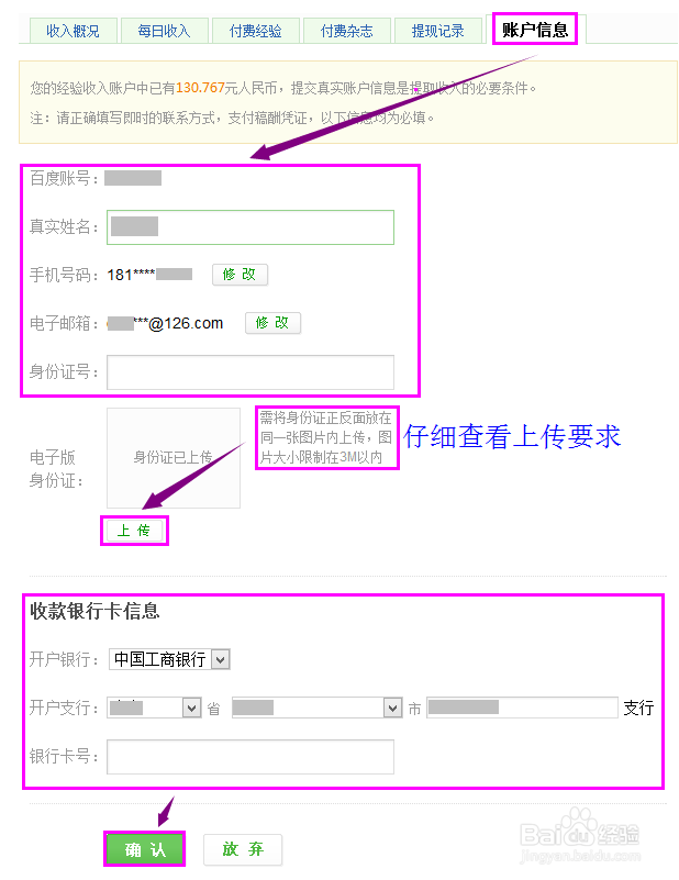百度经验回享计划“未认证账号无法提现”怎么办