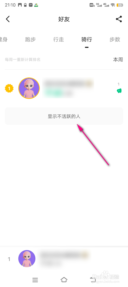 怎么查看keep骑行排行榜