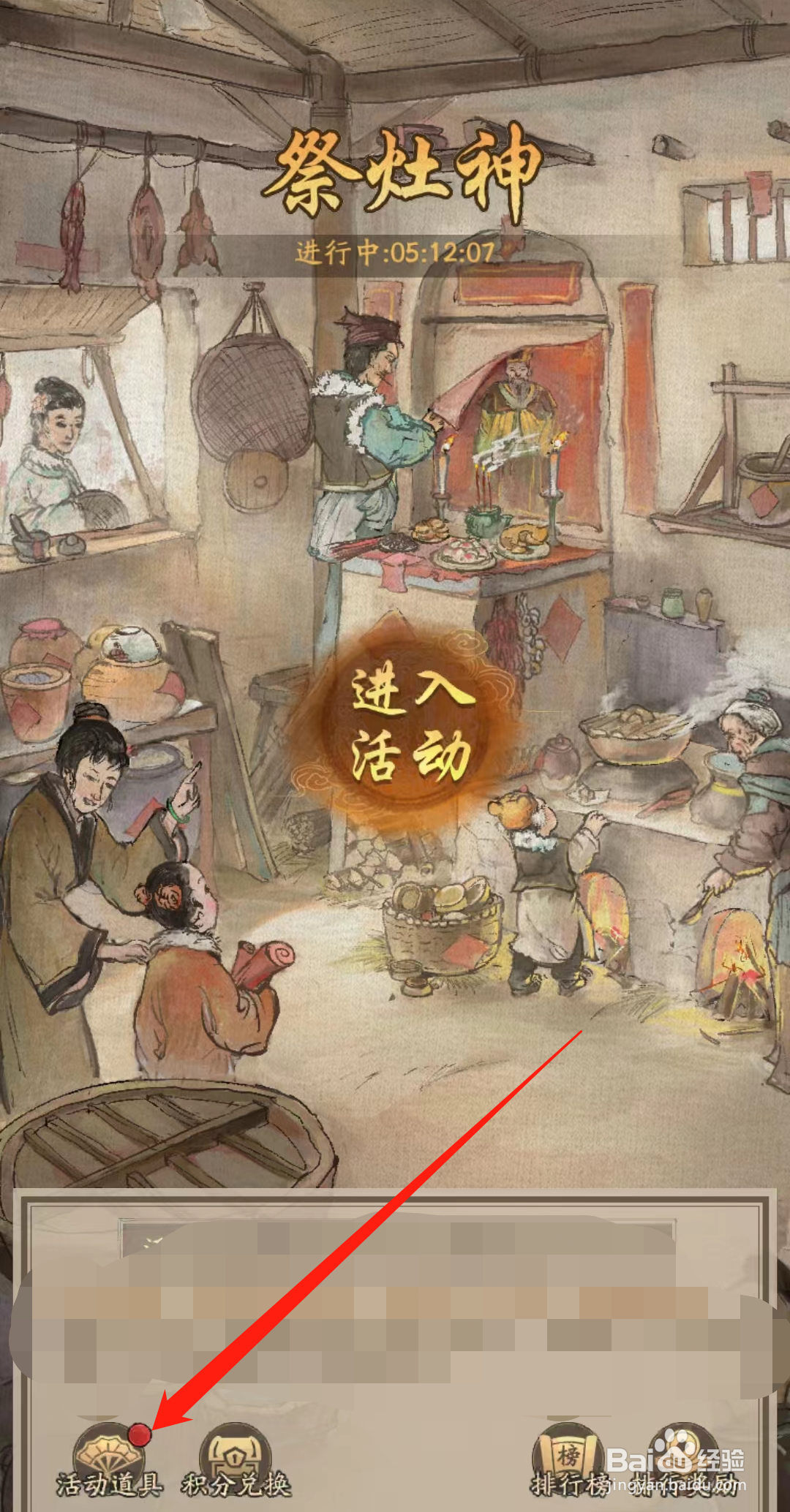 叫我大掌柜怎么参加祭灶神活动