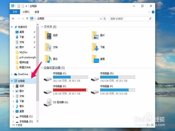 怎么让windows 10快速在桌面上显示我的电脑
