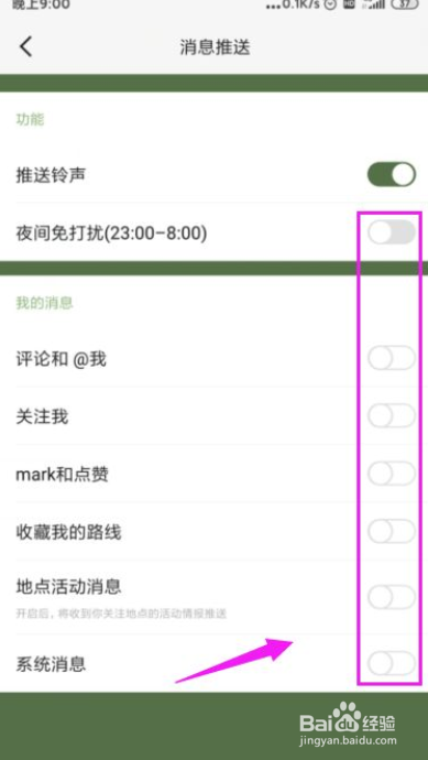 mars怎么关闭掉消息推送?