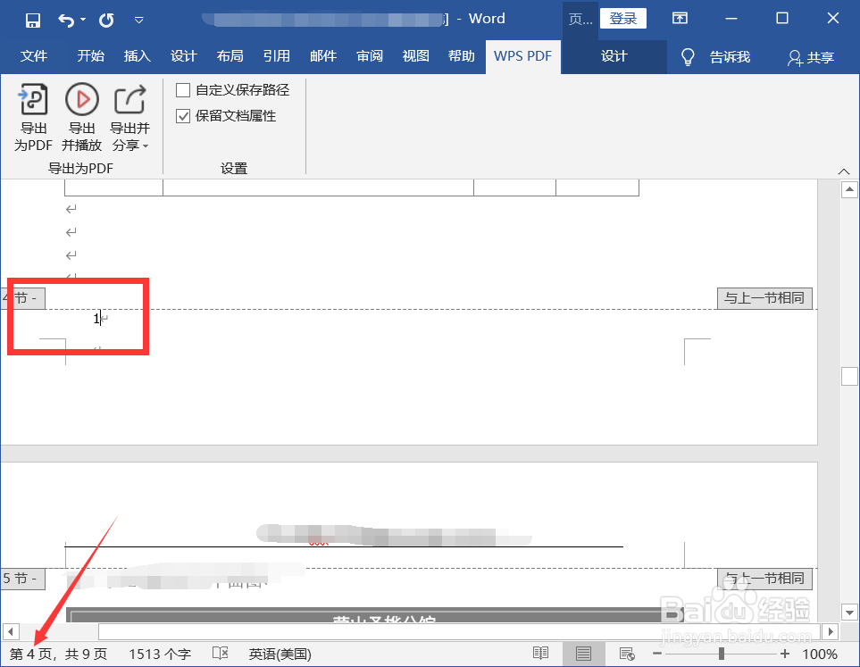 Word从某页开始插入页码的方法