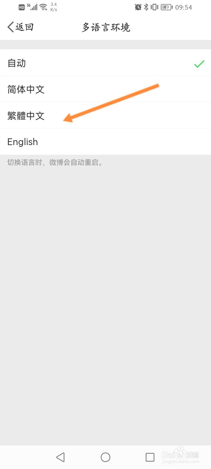 微博怎么修改语言